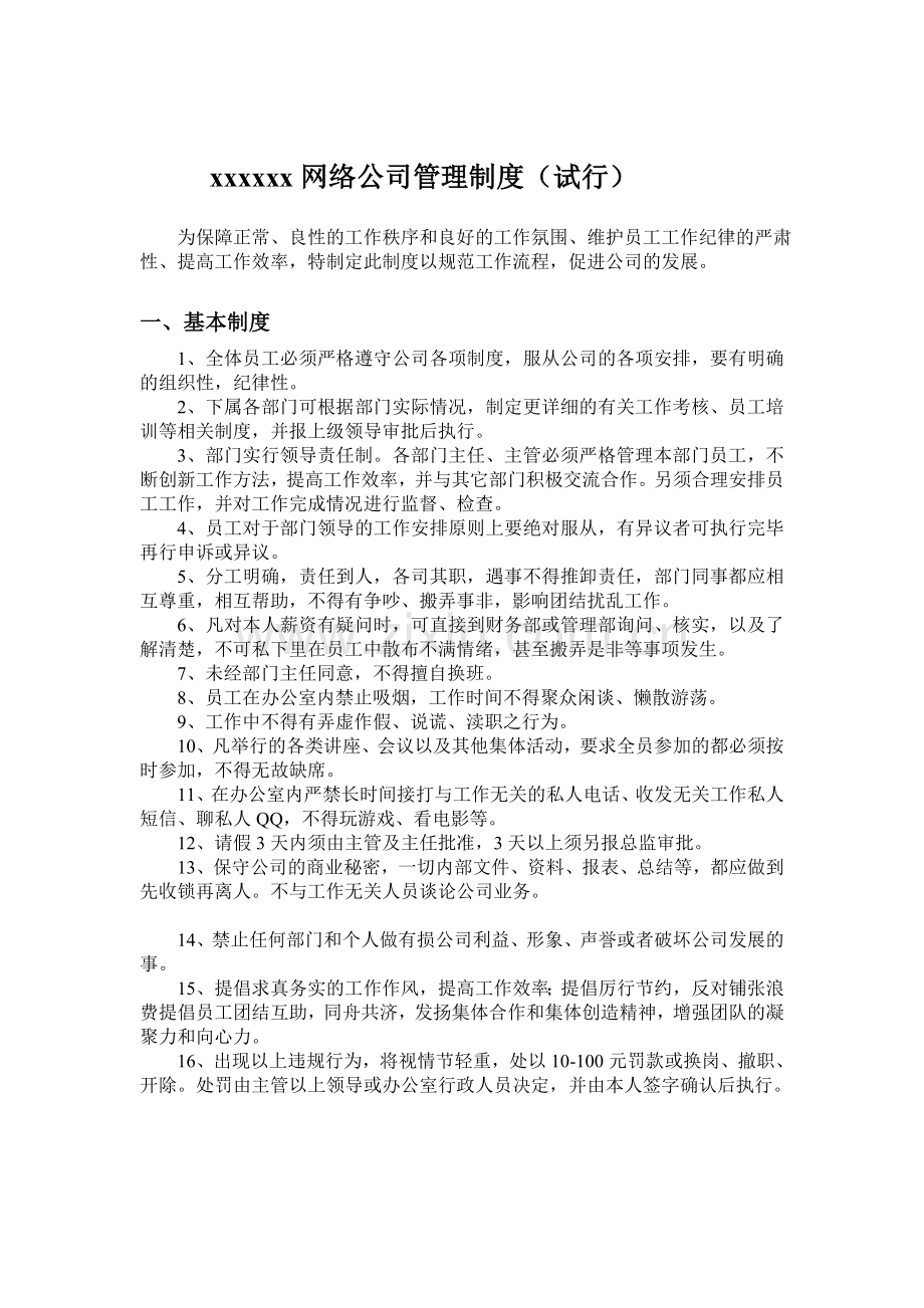 公司制度表.doc_第1页