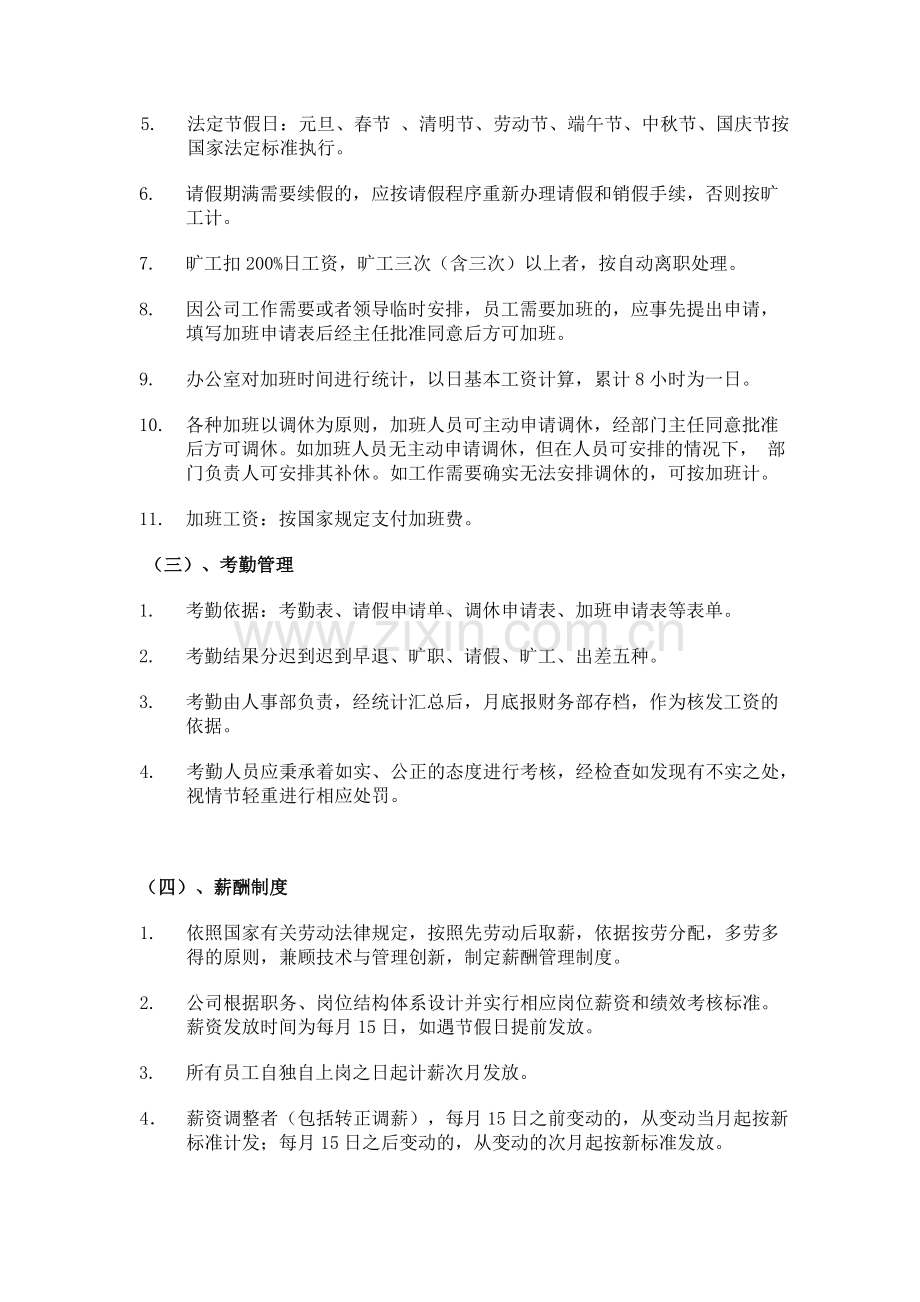 公司制度表.doc_第3页