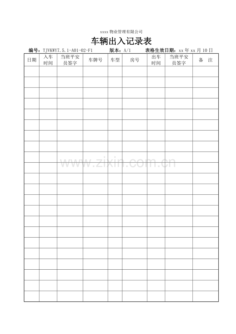 物业公司车辆出入记录表.doc_第1页