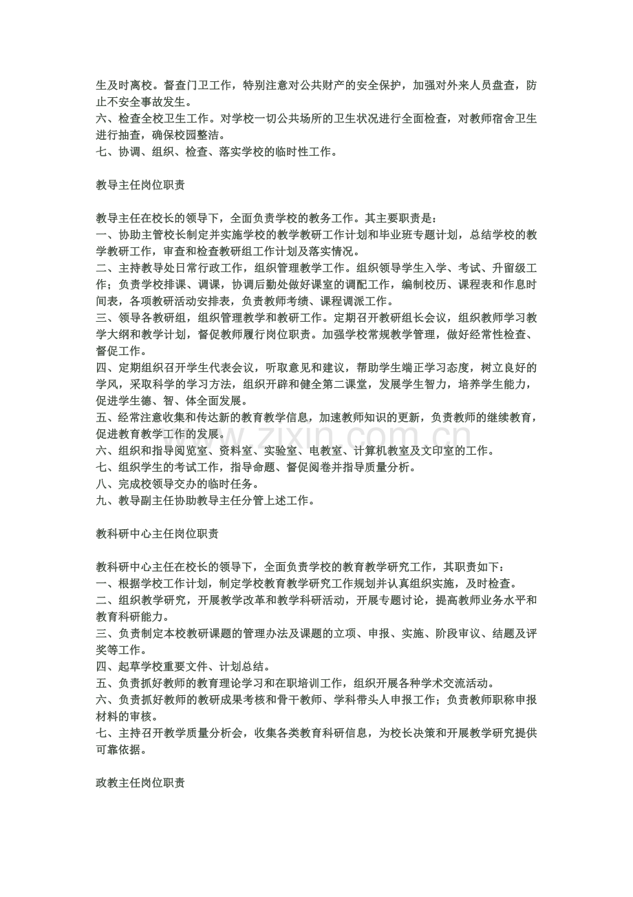 中学各岗位职责分工.doc_第3页