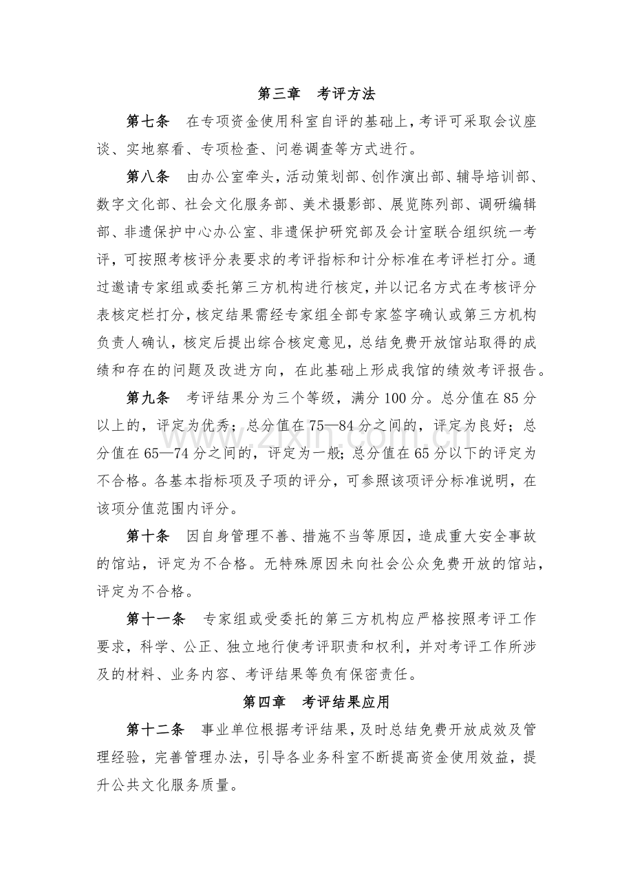 事业单位免费开放资金绩效考评管理办法(试行).docx_第2页