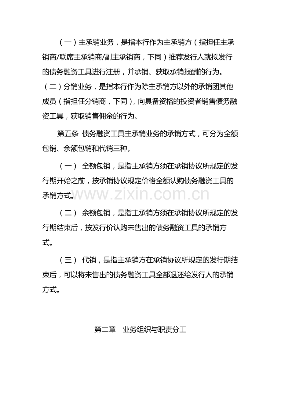 银行非金融企业债务融资工具承销业务管理办法模版.docx_第3页