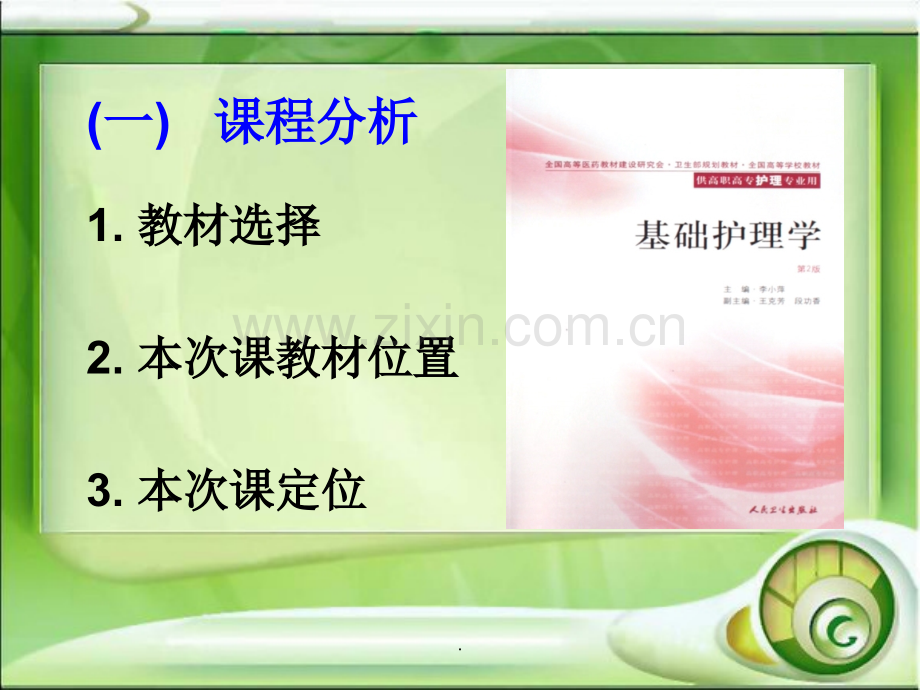 口腔护理说课.ppt_第3页