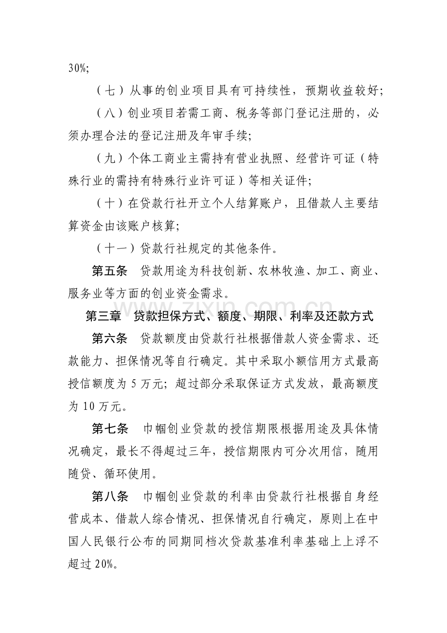 银行巾帼创业贷款管理暂行办法模版.docx_第2页