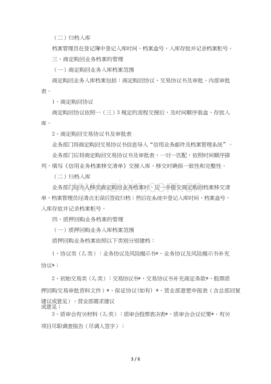 信用业务总部合同收发用印及档案入库流程模版.doc_第3页