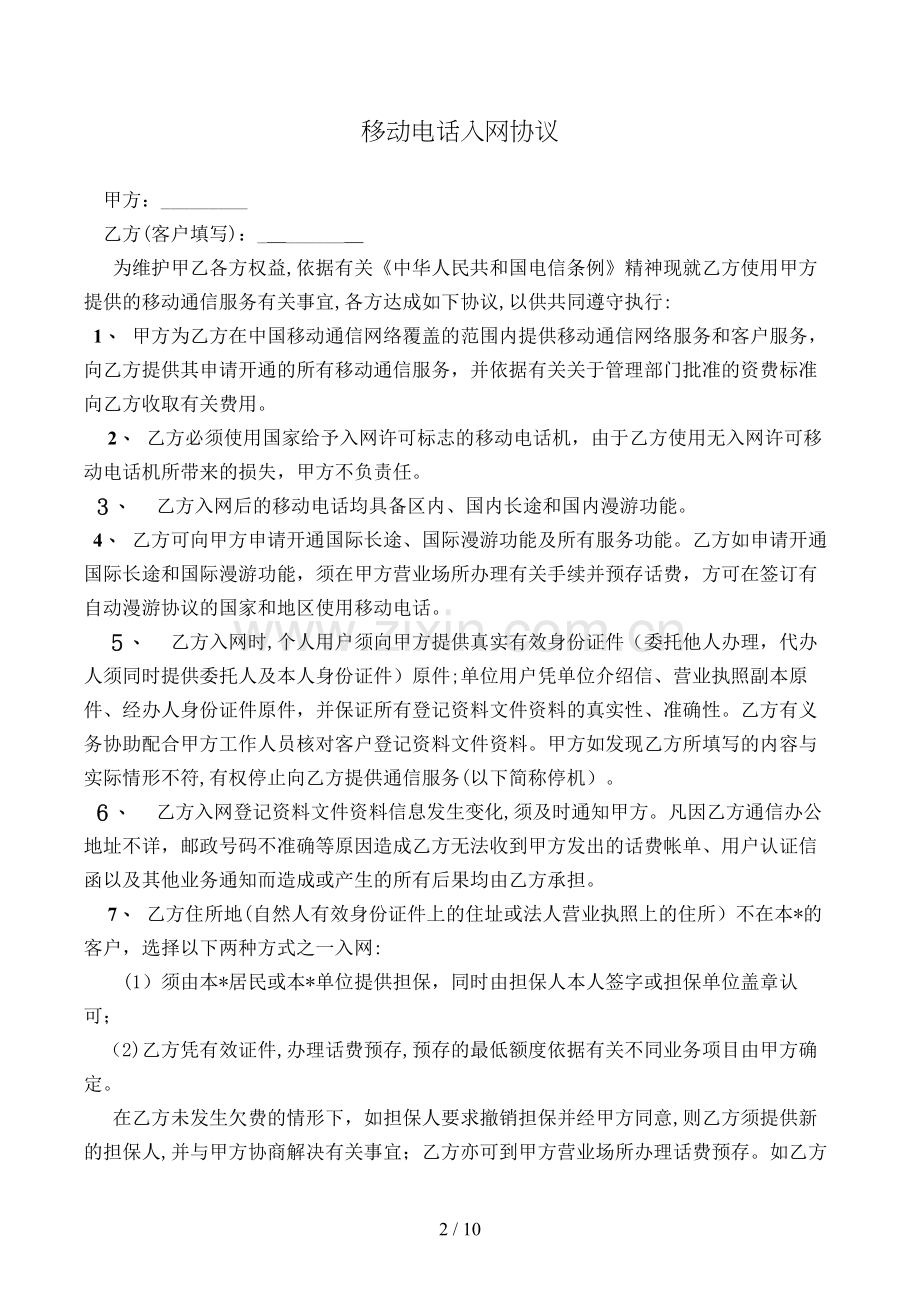 移动电话入网协议模版.doc_第2页