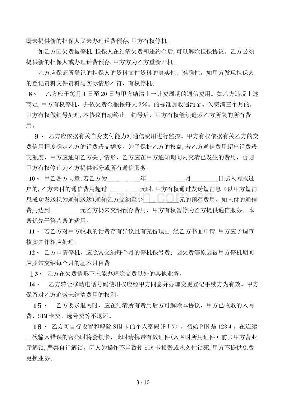 移动电话入网协议模版.doc_第3页