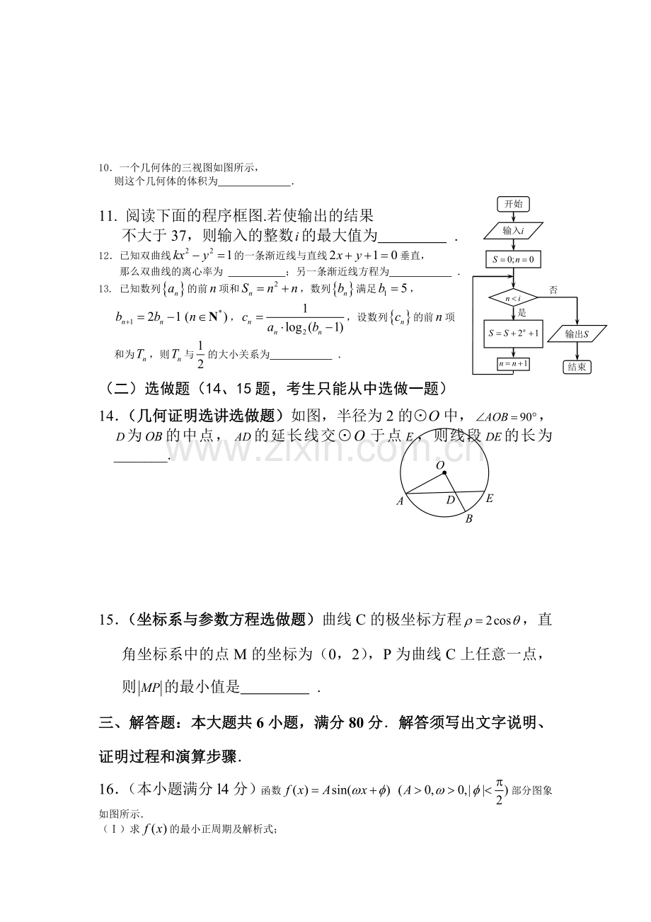 高一数学下册知识点练兵检测试题10.doc_第3页