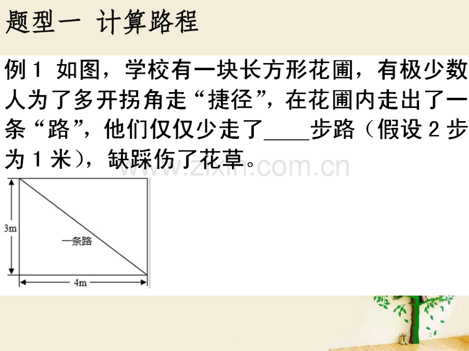 勾股定理在实际生活中的应用.ppt_第2页