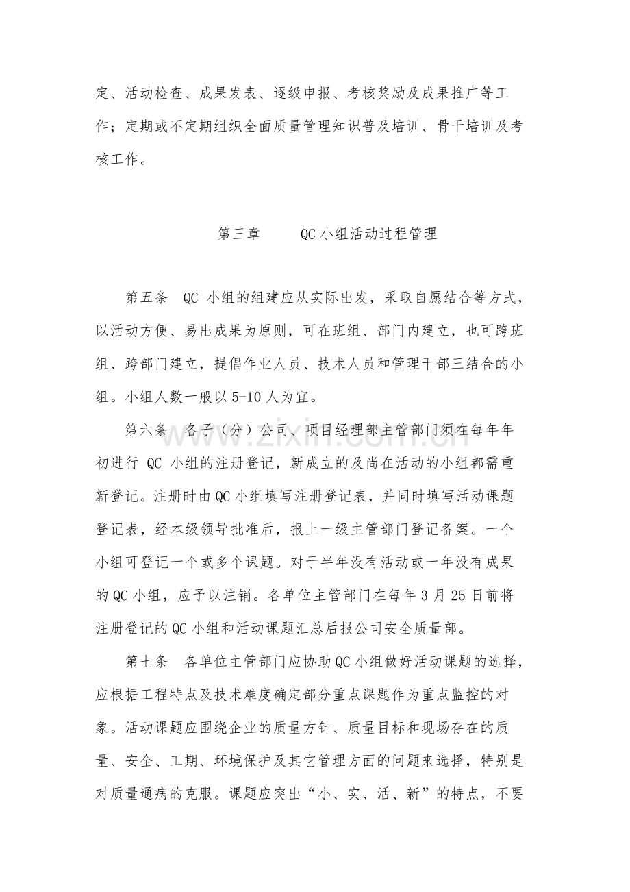 国有工程局有限公司全面质量管理办法(暂行)-模版.docx_第2页