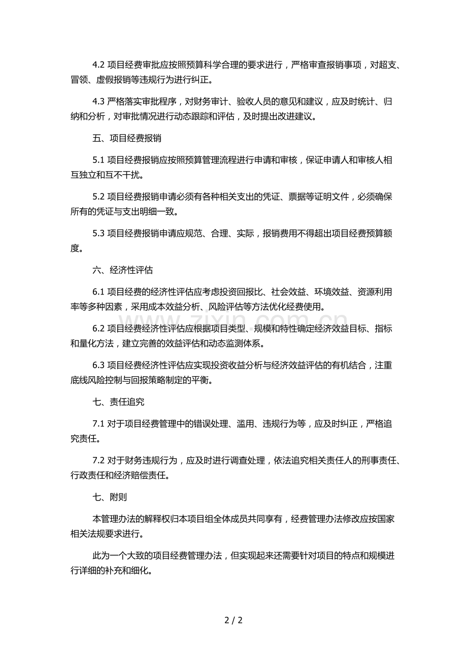 项目经费管理办法.docx_第2页