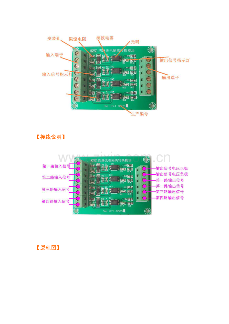 四路光电隔离转换模块产品设计使用手册.doc_第3页