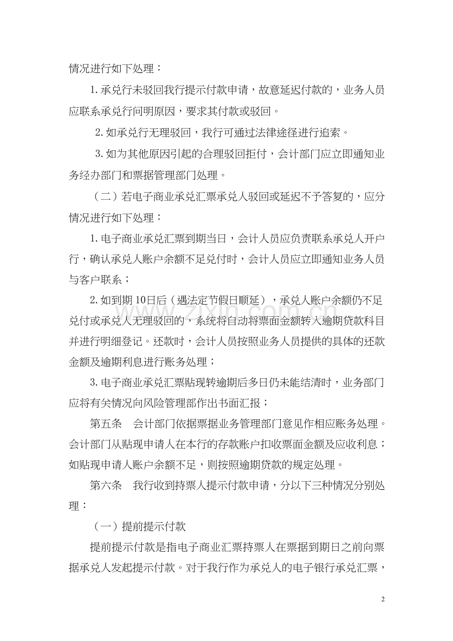 银行电子商业汇票提示付款业务操作流程(修订)模版.doc_第2页