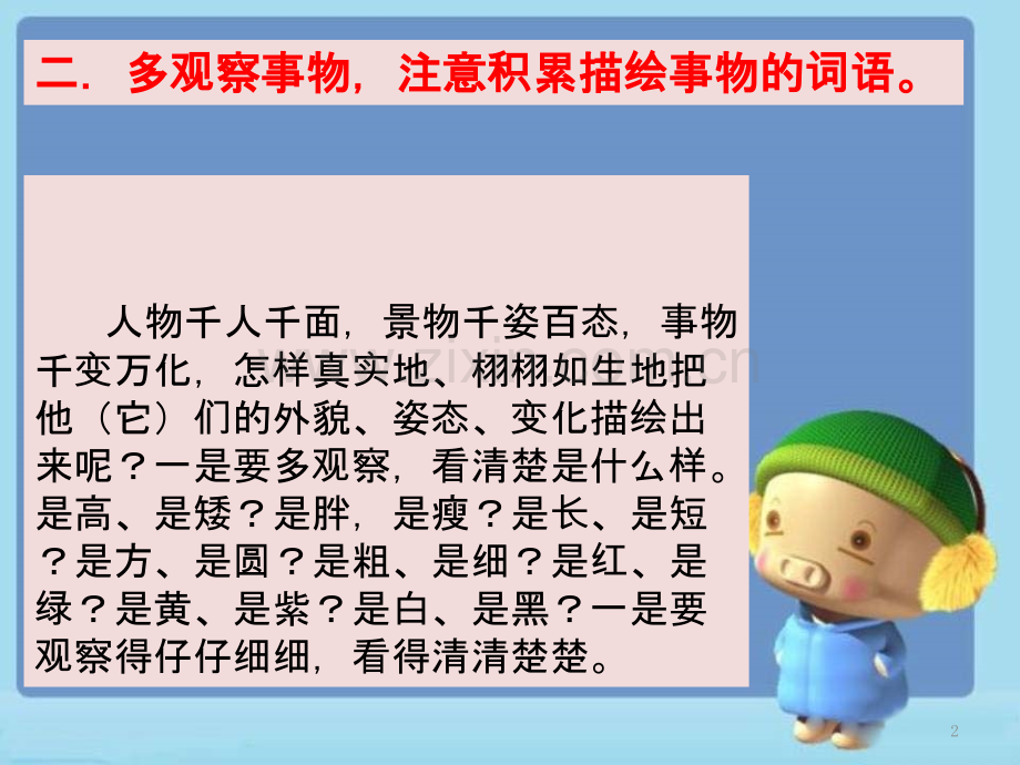 小学作文基本功训练词语训练其二.ppt_第2页