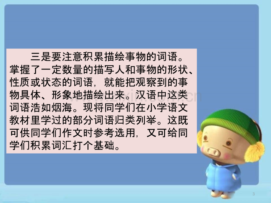 小学作文基本功训练词语训练其二.ppt_第3页