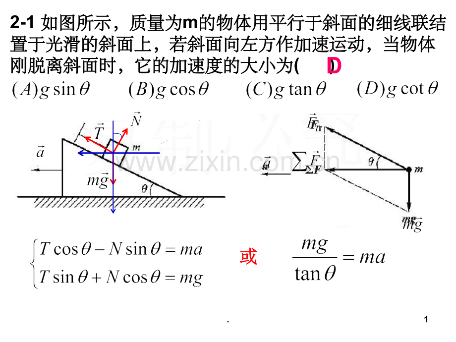 大学物理第2章习题解答(全).ppt_第1页