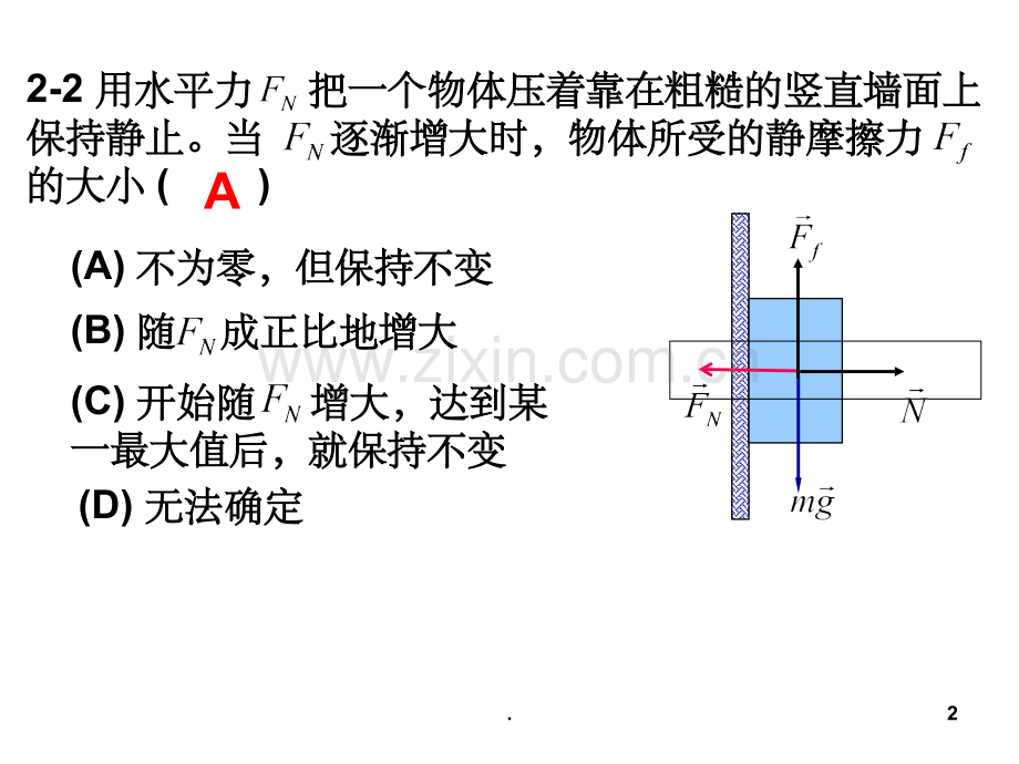 大学物理第2章习题解答(全).ppt_第2页