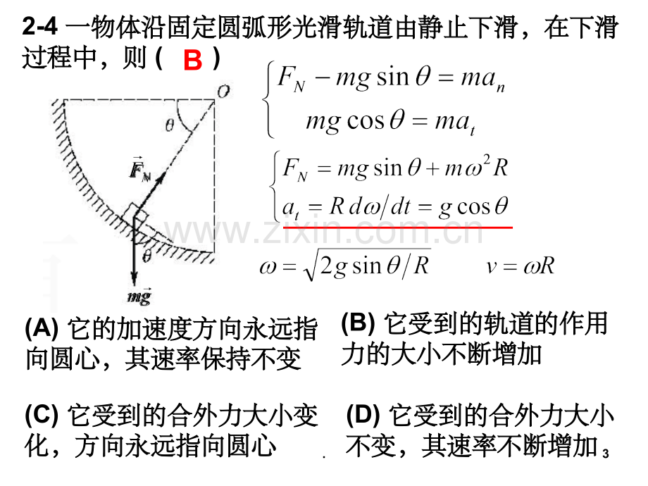 大学物理第2章习题解答(全).ppt_第3页