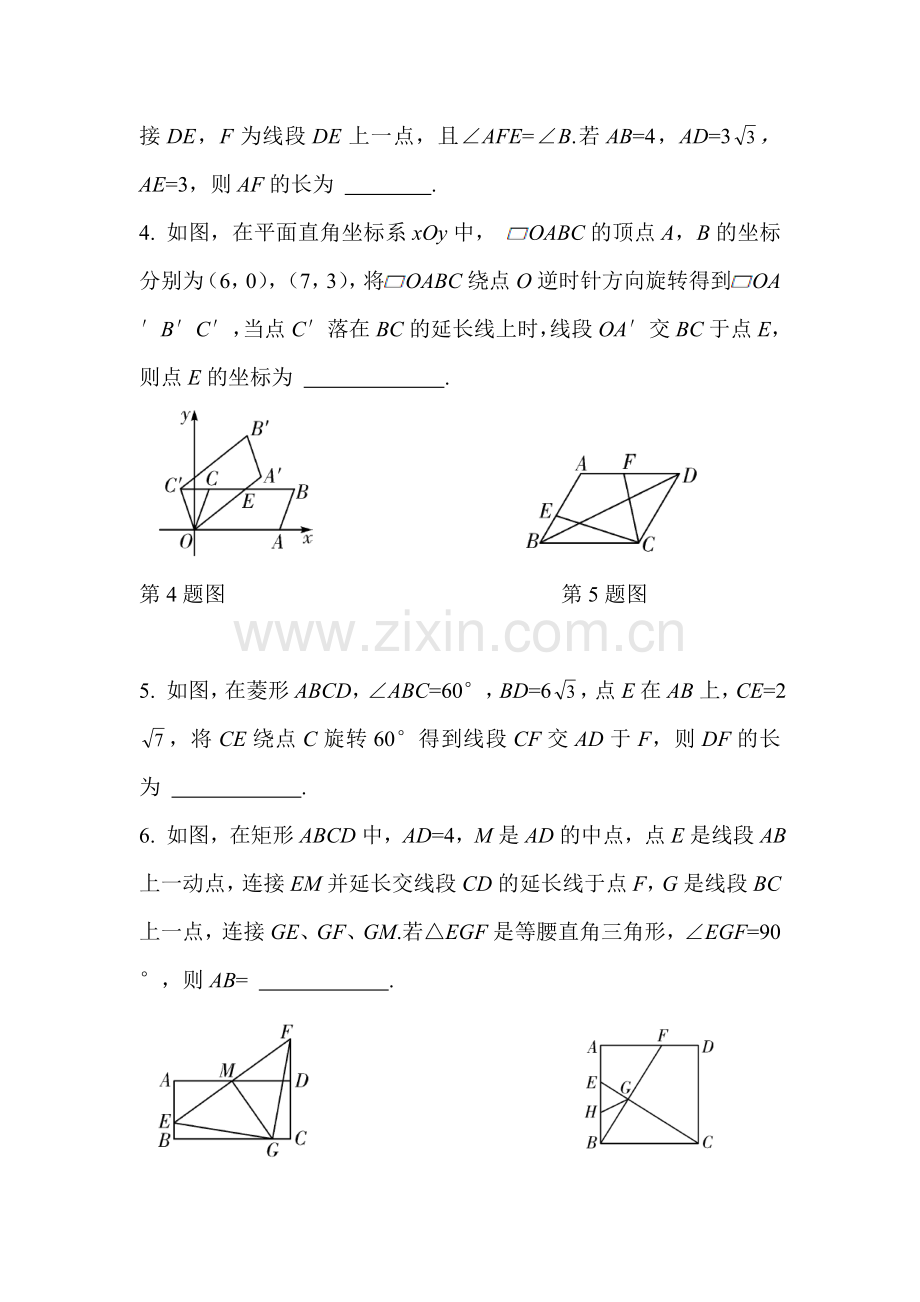 2016届中考数学题型研究突破复习题13.doc_第2页