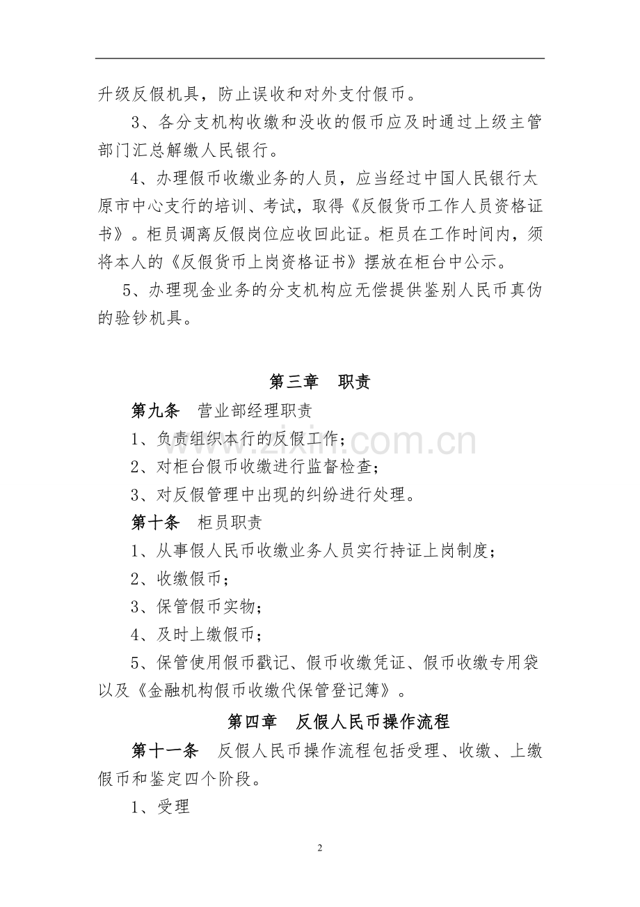 银行反假人民币管理办法模版.doc_第2页