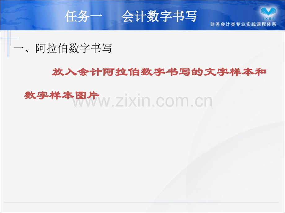 任务二会计数字书写.ppt_第3页