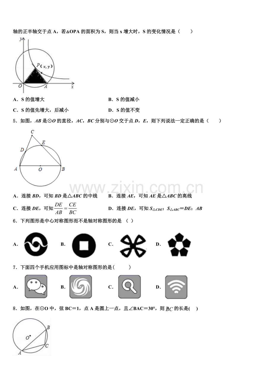 2022年湖北省黄冈市麻城市思源实验学校数学九上期末复习检测试题含解析.doc_第2页