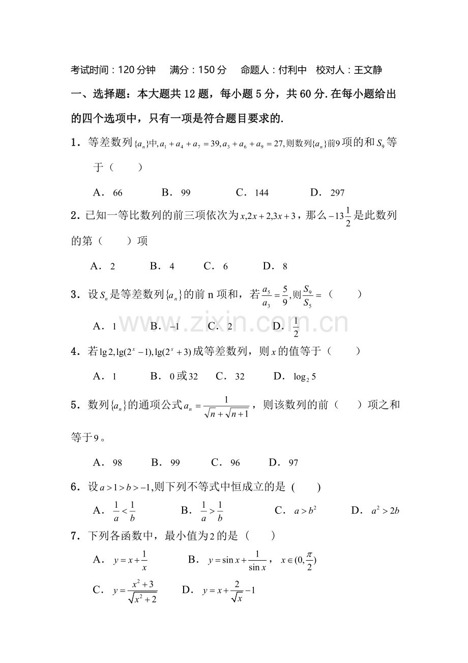 高二数学上册10月月考调研测试题7.doc_第1页