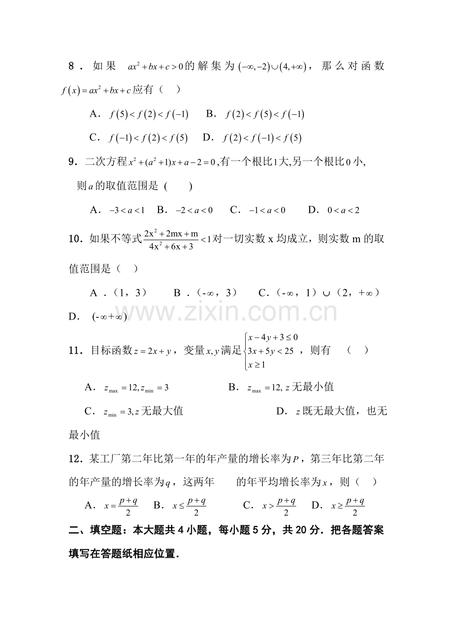 高二数学上册10月月考调研测试题7.doc_第2页