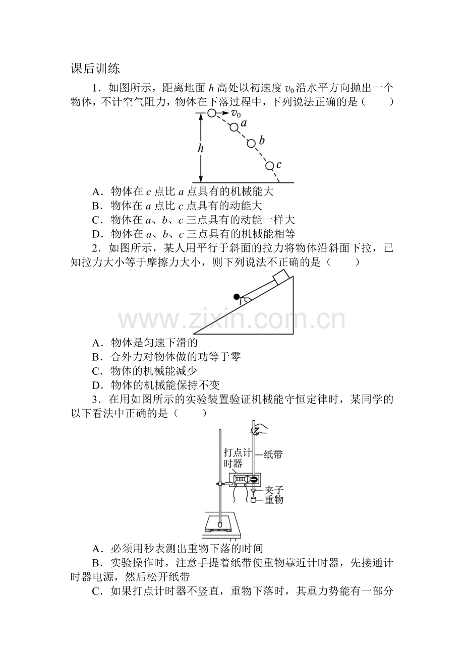 2017-2018学年高一物理下学期课时训练8.doc_第1页