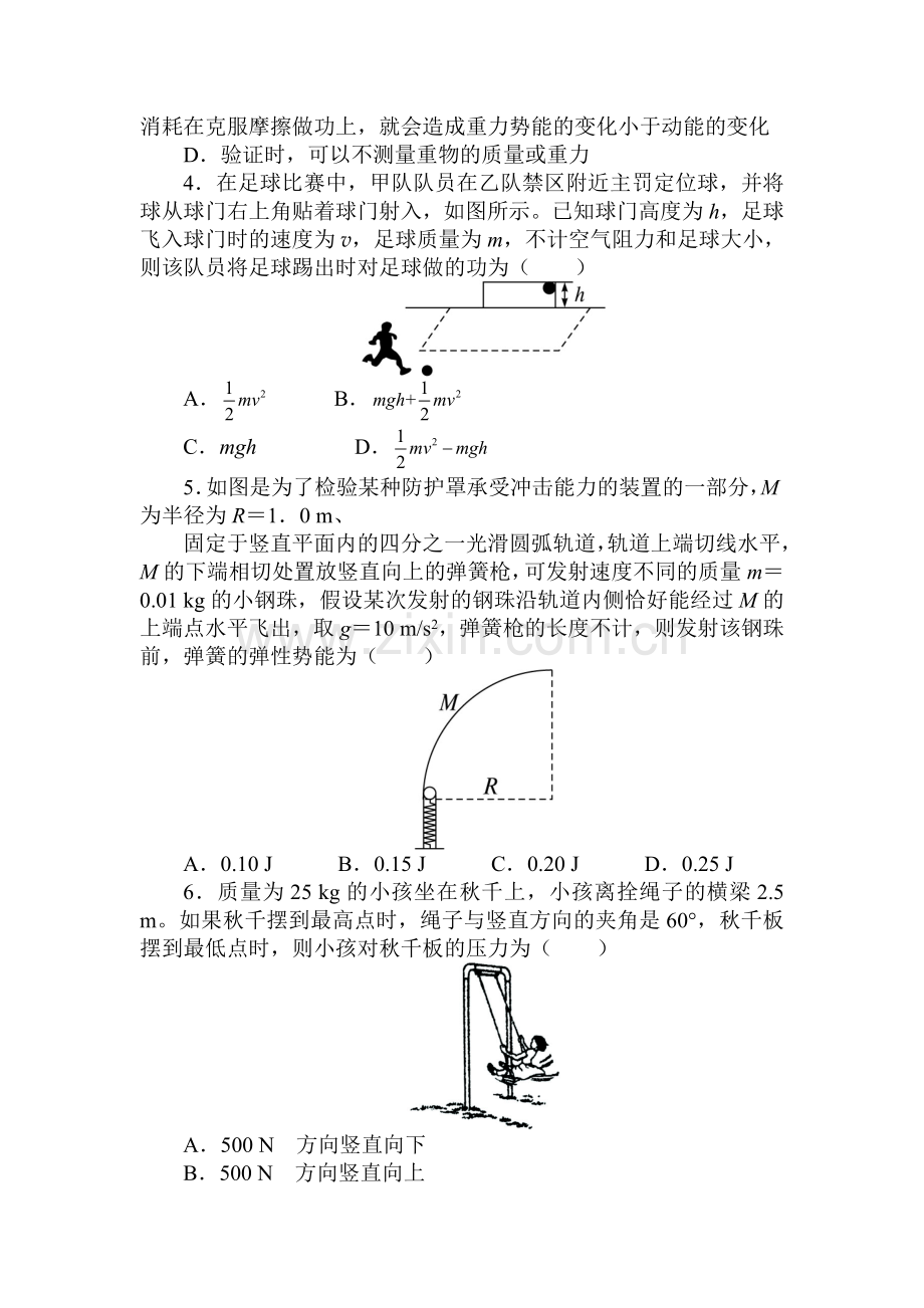 2017-2018学年高一物理下学期课时训练8.doc_第2页