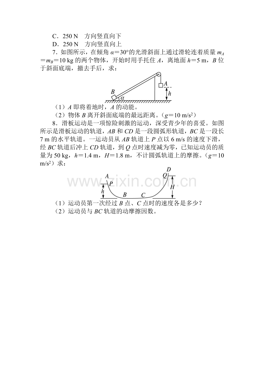 2017-2018学年高一物理下学期课时训练8.doc_第3页