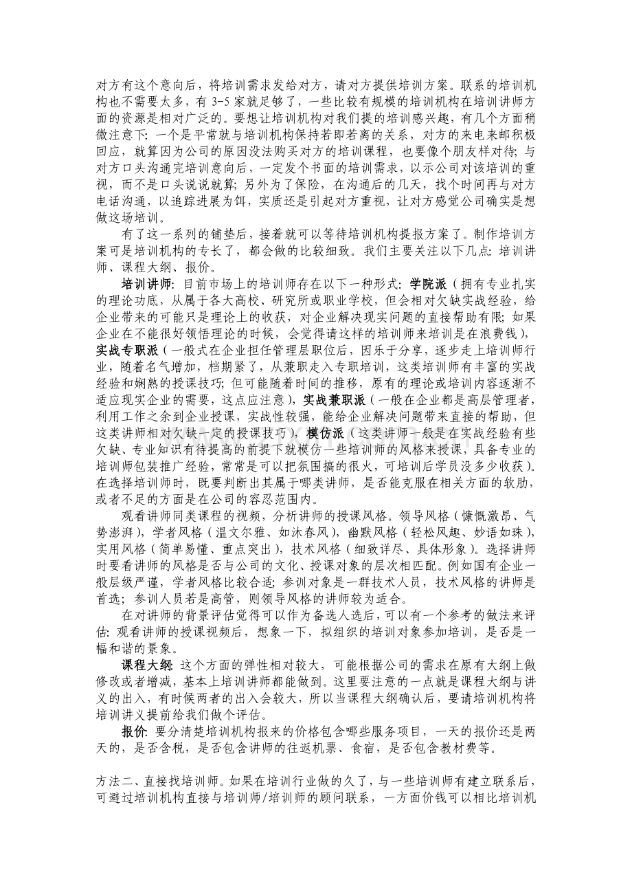 企业内训项目全程管理.doc_第2页