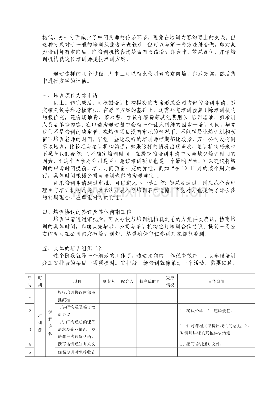 企业内训项目全程管理.doc_第3页