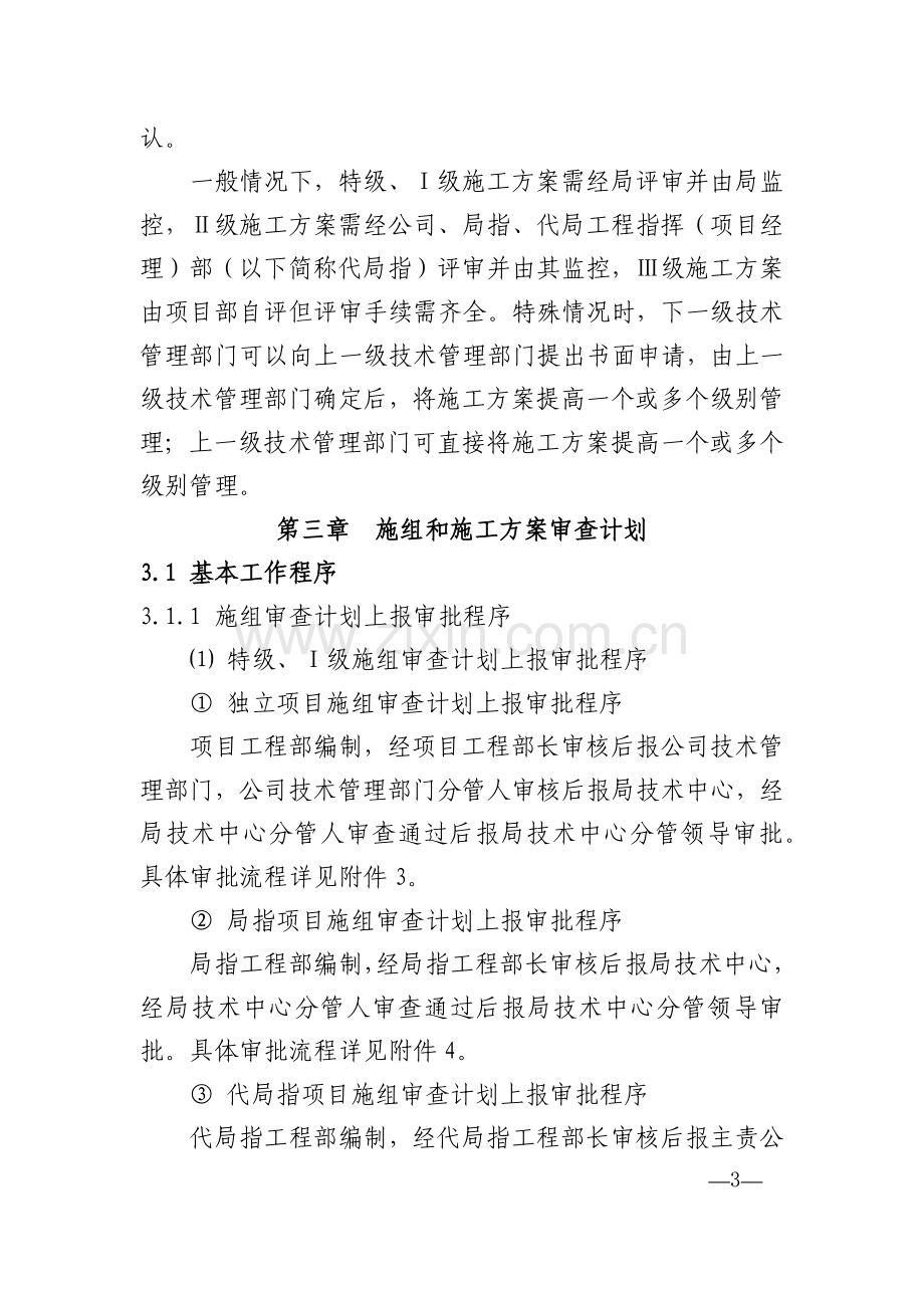 集团施工组织设计和施工方案管理实施细则.docx_第3页