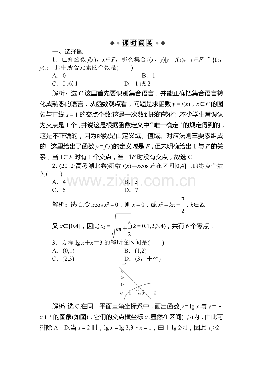 高三数学课时复习闯关检测12.doc_第1页