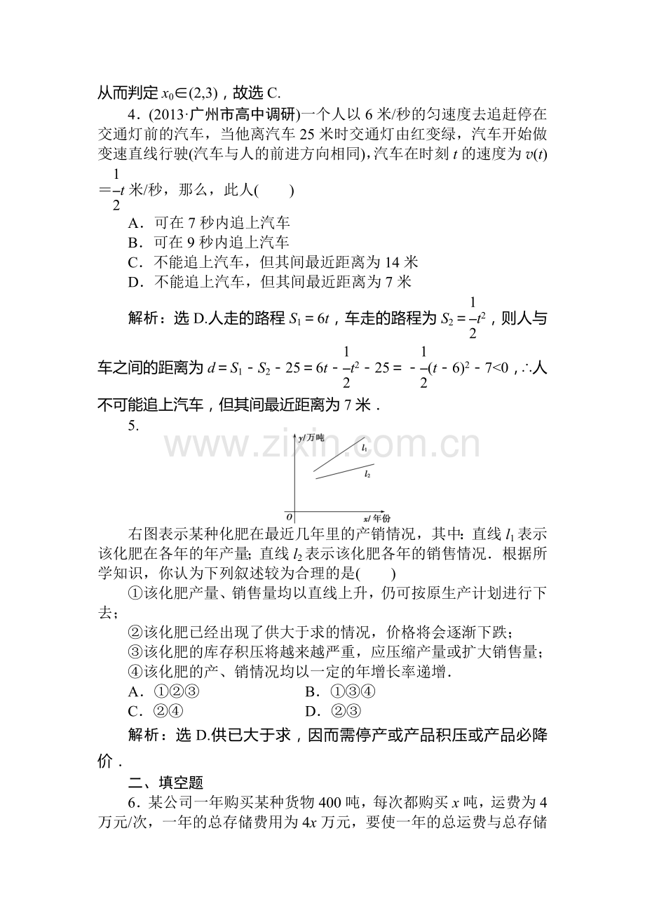 高三数学课时复习闯关检测12.doc_第2页