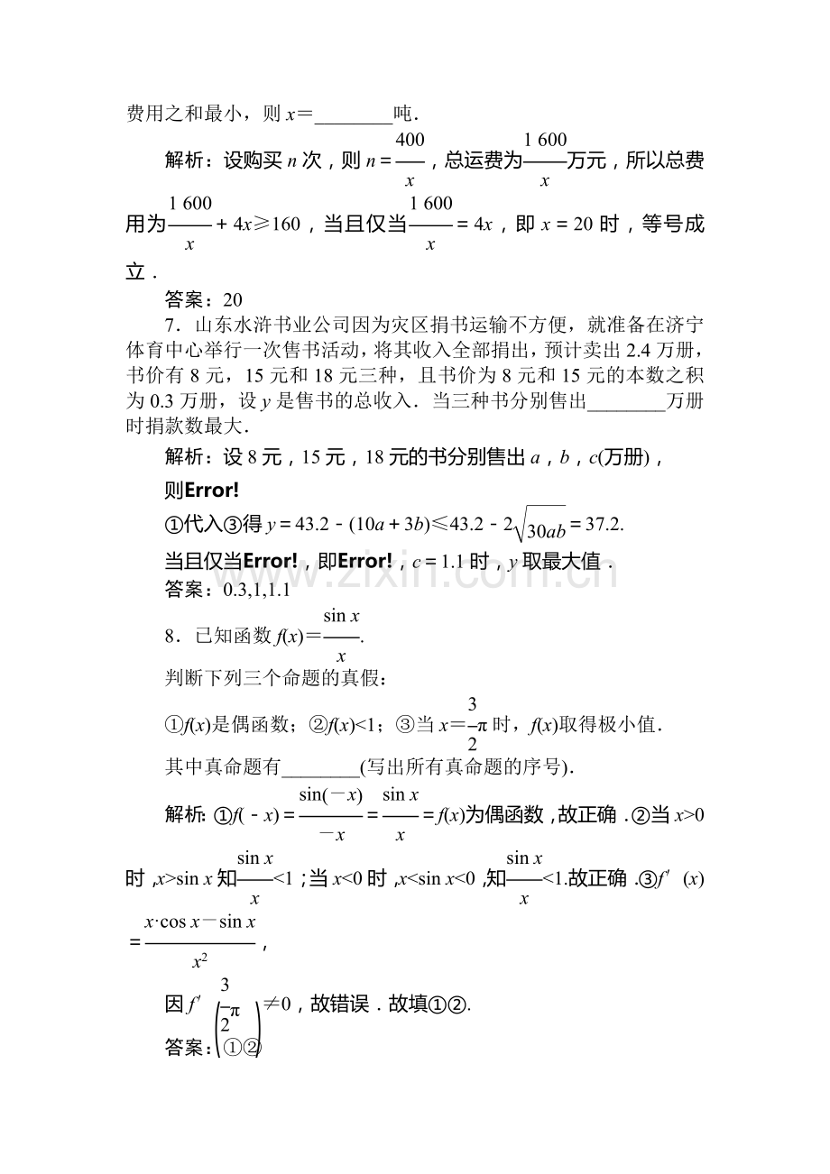 高三数学课时复习闯关检测12.doc_第3页