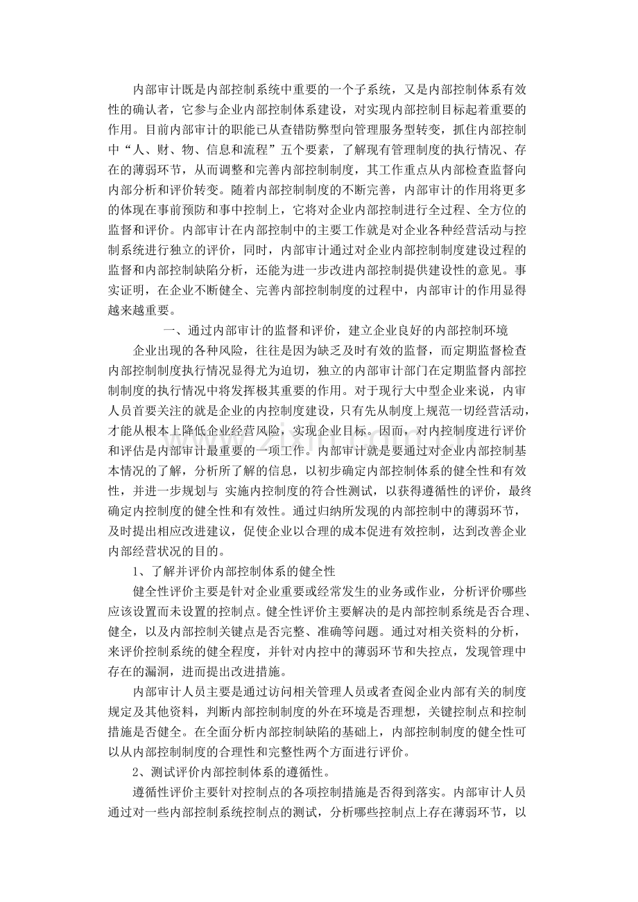 内部审计在企业内控制度建设中的作用与实践.doc_第2页