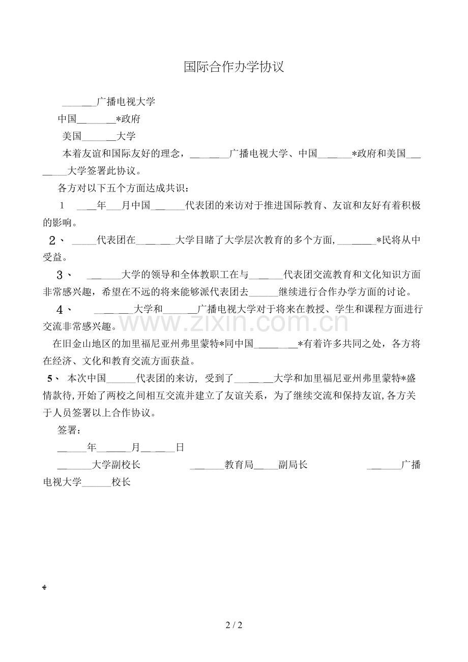 国际合作办学协议模版.doc_第2页