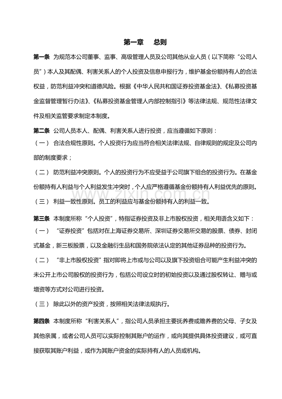 私募基金公司从业人员买卖证券申报制度模版.docx_第2页