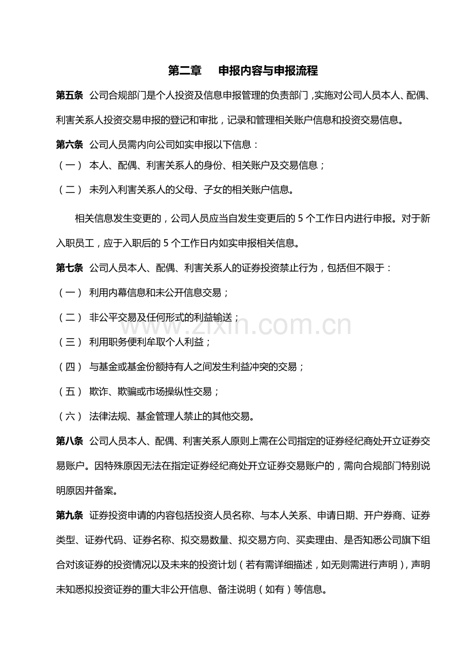 私募基金公司从业人员买卖证券申报制度模版.docx_第3页