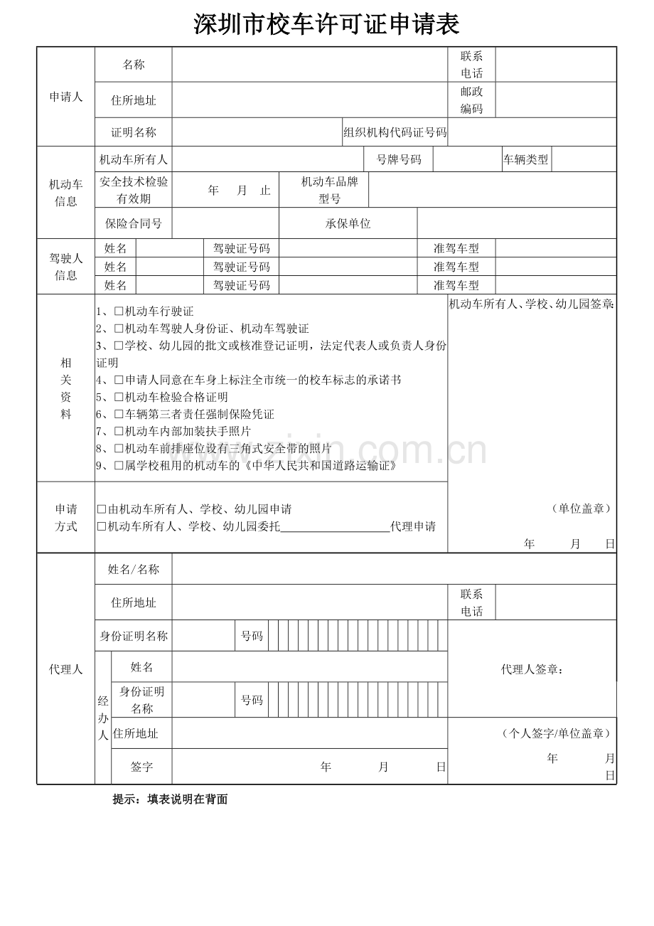 校车许可证申请表.doc_第1页