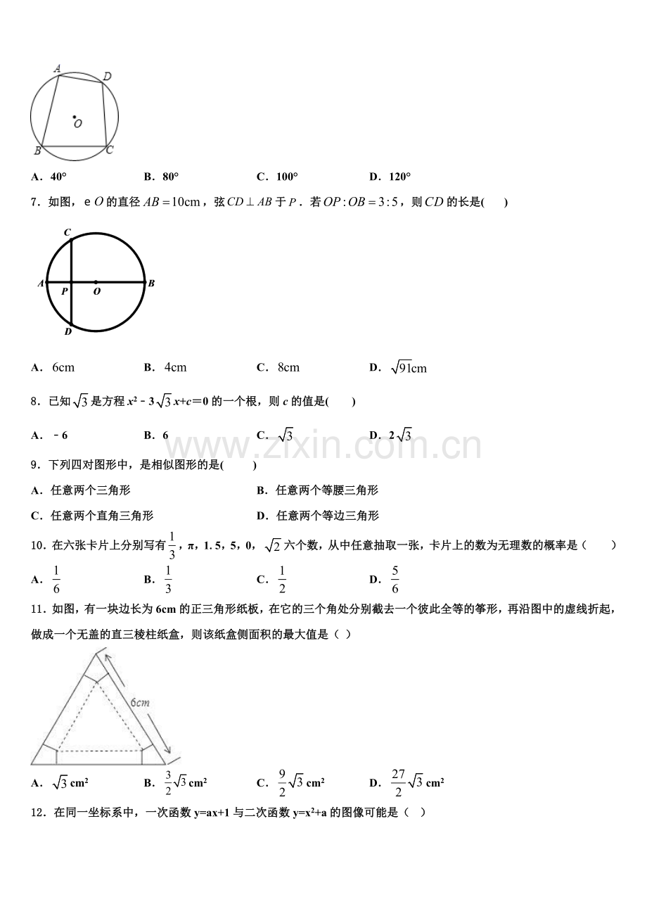 2022-2023学年江苏省苏州市园区第十中学九年级数学第一学期期末考试试题含解析.doc_第2页