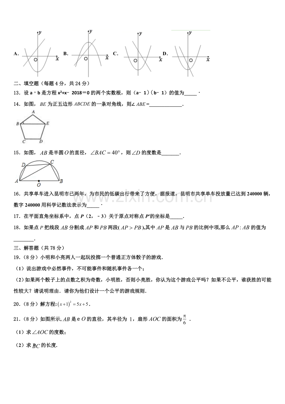 2022-2023学年江苏省苏州市园区第十中学九年级数学第一学期期末考试试题含解析.doc_第3页