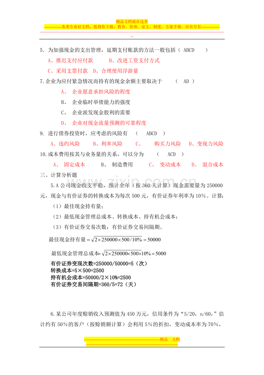 财务管理第三次作业答案.doc_第2页