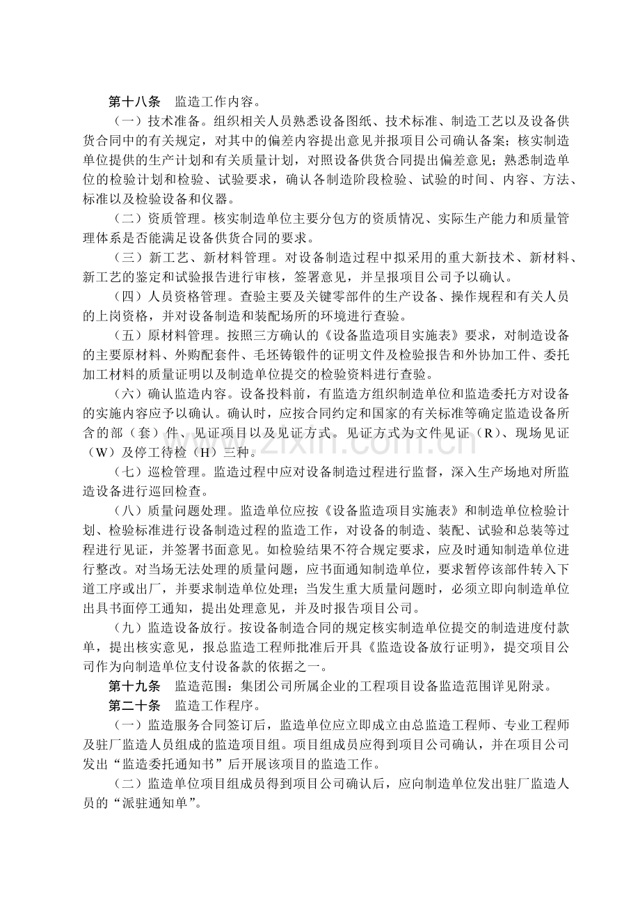 国有集团公司工程设备监造管理办法模版.docx_第3页