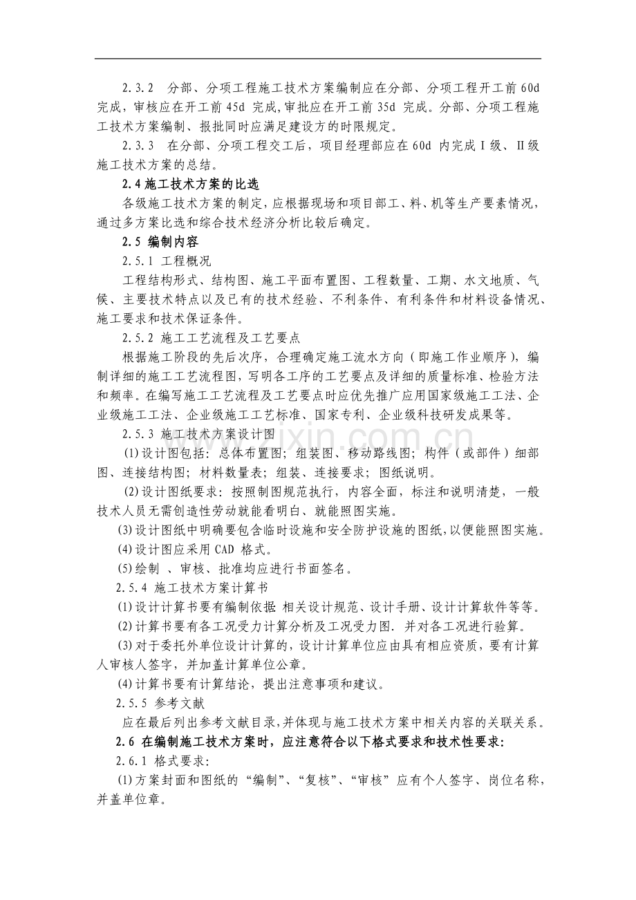 公司施工技术方案管理办法.docx_第3页