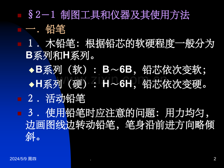 工程制图基本知识.ppt_第2页