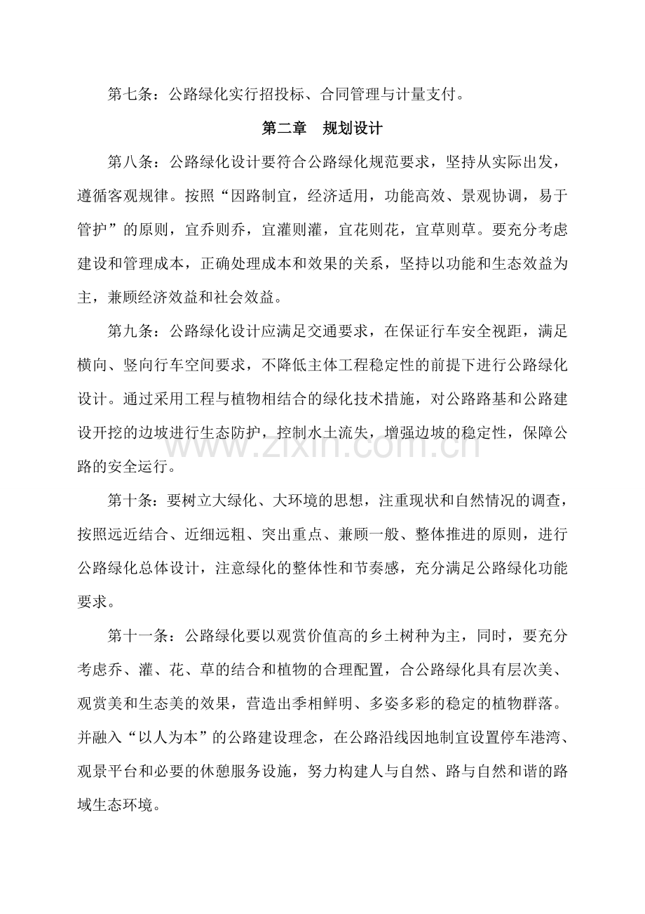 公路绿化管理办法.doc_第2页