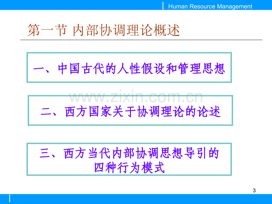 第十三章人力资源的内部协调重点.ppt_第3页